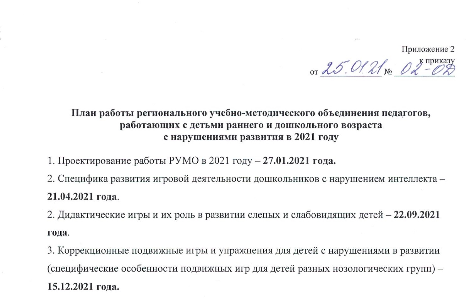 УМО педагогов, работающих с детьми раннего и дошкольного возраста с нарушениями  развития — Государственное бюджетное учреждение дополнительного  профессионального образования Самарской области 